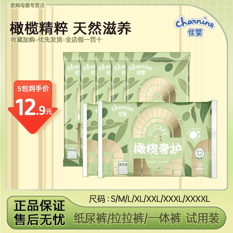 佳婴橄榄奢护成长裤包臀拉拉裤宝宝纸尿裤尿不湿便携装试用装10片