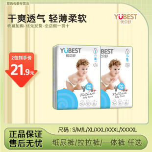 婴儿透气男女宝宝尿不湿2包3包 拉拉裤 优贝舒优趣纸尿裤 犇犇一体裤