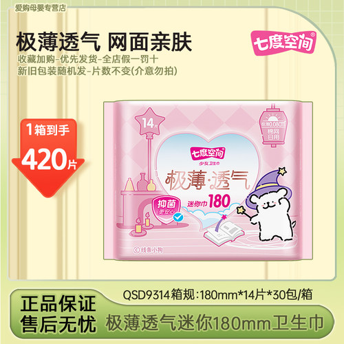 七度空间少女极薄透气卫生姨妈巾