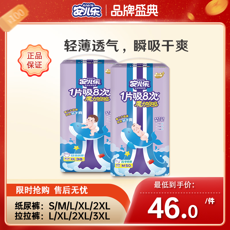 安儿乐魔力吸吸纸尿裤S/M/L/XL/2XL码拉拉裤婴儿轻薄透气尿不湿