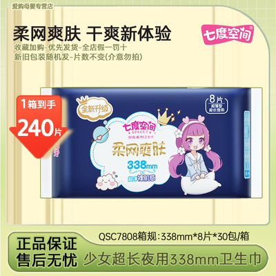 七度空间少女柔网爽肤卫生姨妈巾