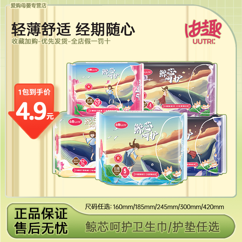 由趣鲸芯呵护卫生巾日夜用组合装
