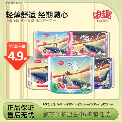 由趣鲸芯呵护卫生巾日夜用组合装