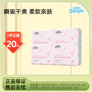 贝佳乐超薄透气纸尿裤 男女宝宝尿不湿尿布芯花怒放 婴儿干爽拉拉裤