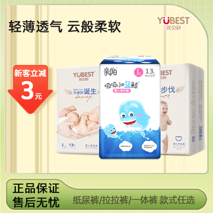 外出旅游装 优贝舒纸尿裤 XL试用装 便携装 3包9片 安儿乐小轻芯拉拉裤