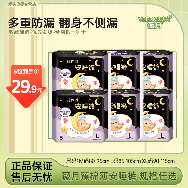 薇月臻棉薄安睡裤裤型卫生巾安心裤超薄卫生巾姨妈巾2包4包6包L码