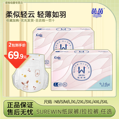 茵茵surewin纸尿裤拉拉裤尿不湿