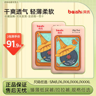 大码 尿不湿轻薄透气婴儿男宝宝留声机学步裤 纸尿裤 贝氏臻薄拉拉裤