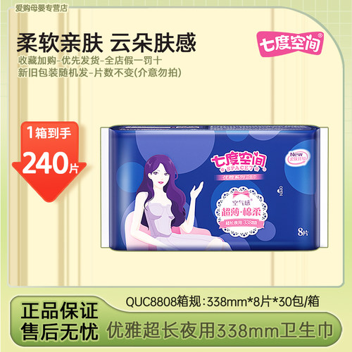 七度空间优雅卫生巾姨妈巾