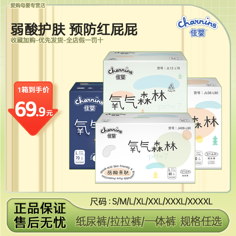 佳婴氧气森林尿不湿弱酸亲肤柔软