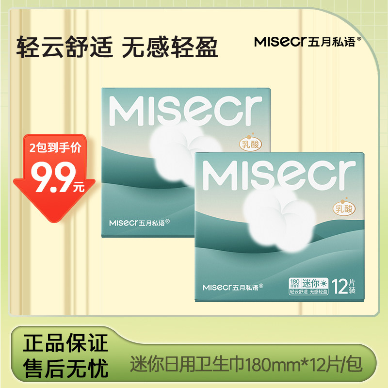 五月私语乳酸菌悬浮迷你180MM卫生巾【医护级】日用姨妈巾12片/包,婴童尿裤,拉拉裤/学步裤/成长裤正装,淘宝优惠券,粉丝福利购,淘宝优惠卷