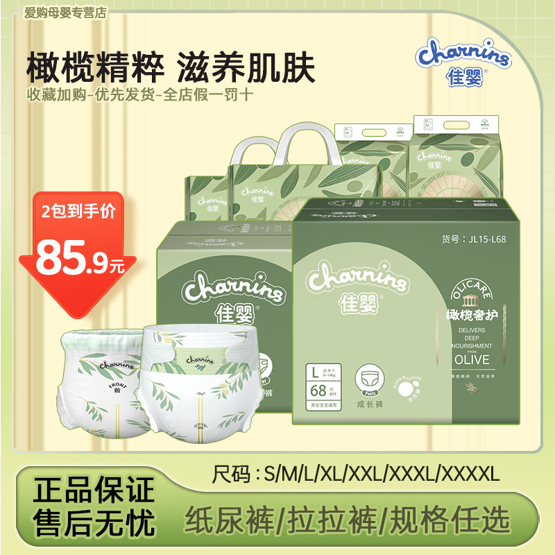 佳婴橄榄奢护气拉拉裤宝宝纸尿裤尿不湿6包试用装婴儿成长裤箱装
