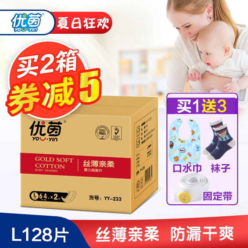 優茵絲薄親膚紙尿片男女寶寶尿不濕超薄干爽透氣嬰兒尿片L碼128片