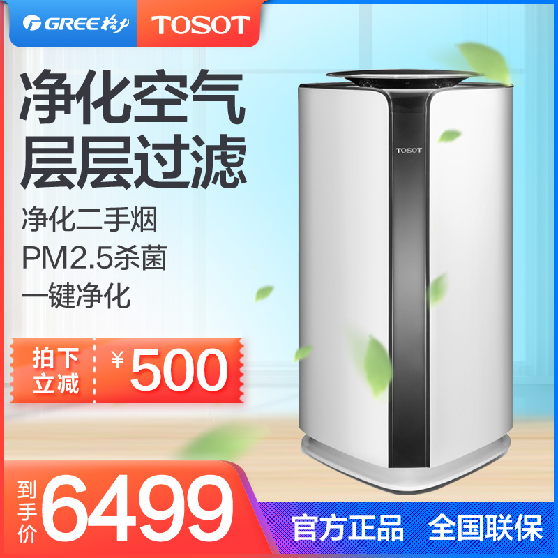 [tosot威铭专卖店空气净化,氧吧]大松 格力空气净化器家用客厅卧室消除月销量0件仅售6999元