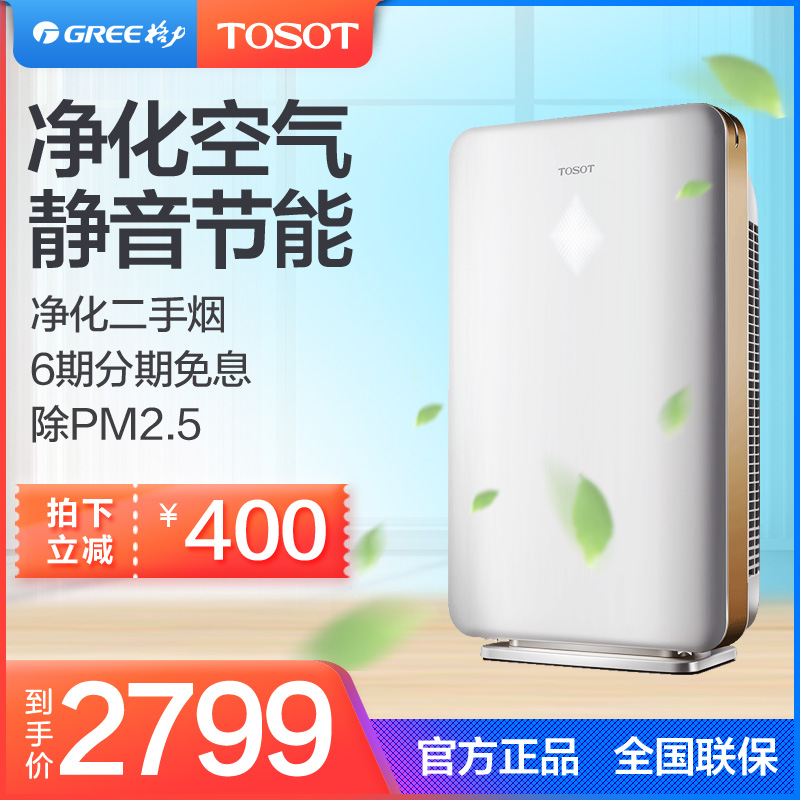 [tosot威铭专卖店空气净化,氧吧]格力大松智能空气净化器家用静音卧室内月销量0件仅售3199元