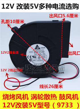 包邮台达9733 USB 大风量涡轮鼓风机暖风烧烤炉抽风风扇5V12V2.7A