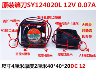 4CM 静音散热风扇 12V SY124020L 4020 镰刀 0.07A 全新原装