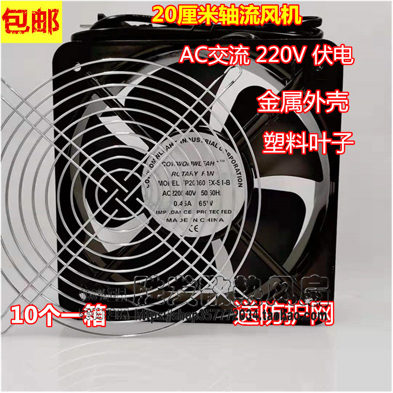 包邮20CM轴流风机 20060 220V 65W 20厘米 机箱机柜风扇 散热风扇