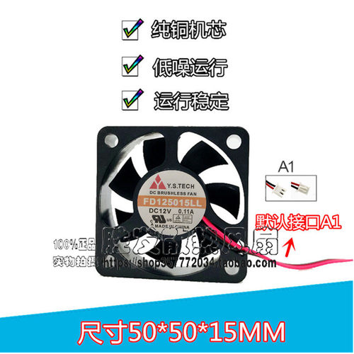 元山Y.S.TECH 5015 FD125015LL 12V 0.11A 5CM 2线超静音散热风扇