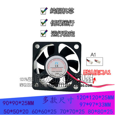 JY-020 18V 6025 5 6 7 8 9 12CM 2线 烤肉炉 干衣机散热风扇8025