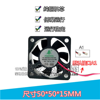 特价电脑5015机箱风扇DC12V S含油 5厘米 5CM风扇50X50X15MM