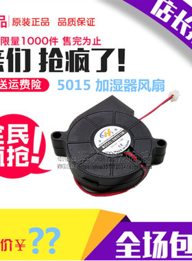 包邮 全新 加湿器风扇12V超静音涡轮风扇蜗牛型5CM充电器SM5015M