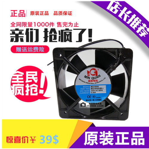原装闽泉 MQ15050 HBL2 220V 15CM 0.25A 机箱交流 散热风扇风机