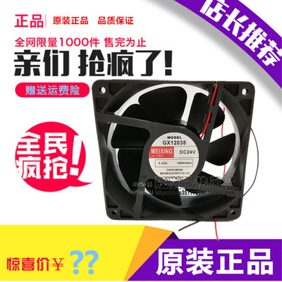 MODEL GX12038 MEIXING DC 24V 0.30A/ 0.47A 12cm 变频器风扇