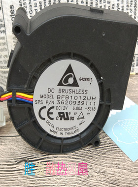 原装 台达 9733 超暴力风扇 涡轮抽风机9.7cm 12V 6A BFB1012UH