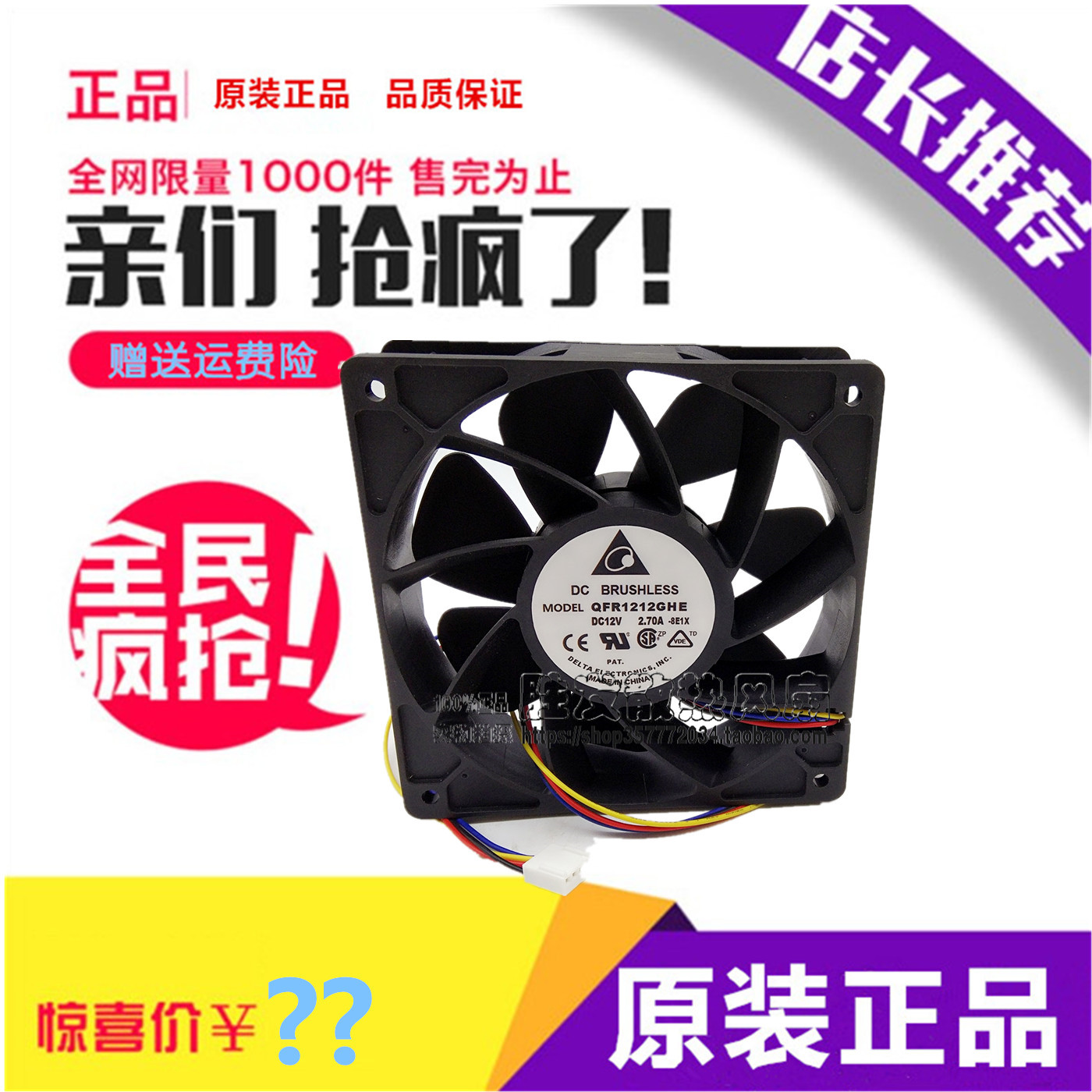 台达6000转风扇 QFR1212GHE 12V 2.7A 12038 实7 S9前后通用