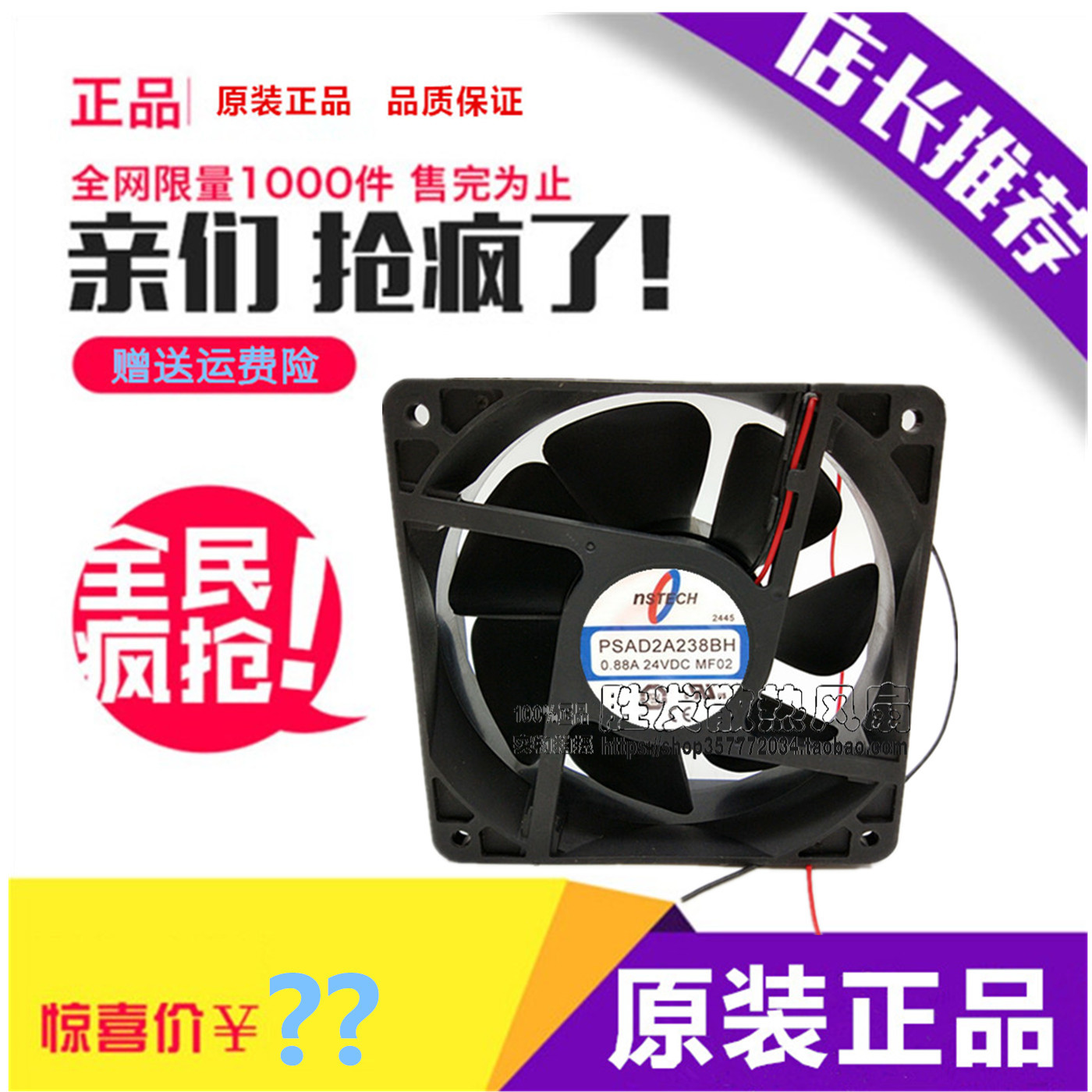 全新原装正品NSTECH PSAD2A238BH变频器 风扇 DC24V 0.88A 12cm