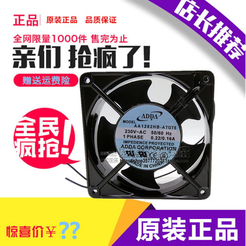 原装 ADDA AA1282HB-ATGT5 12CM 12038 230V 0.22A 机柜散热风扇