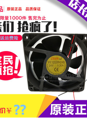 SNOWFAN全新原装直流散热风扇Y-Y 12038H24B 12038 24V机箱风扇