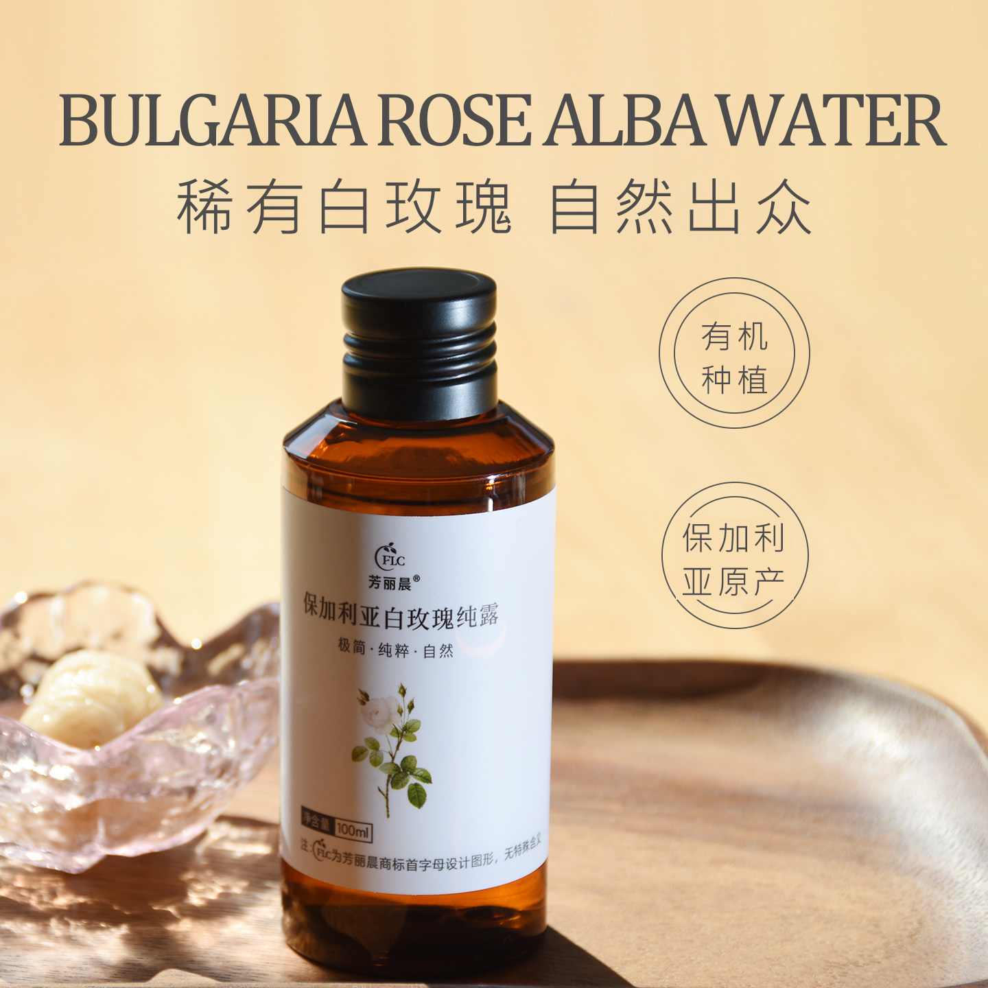 稀有白玫瑰 自然出众 更白更透亮 芳丽晨保加利亚有机白玫瑰纯露图片