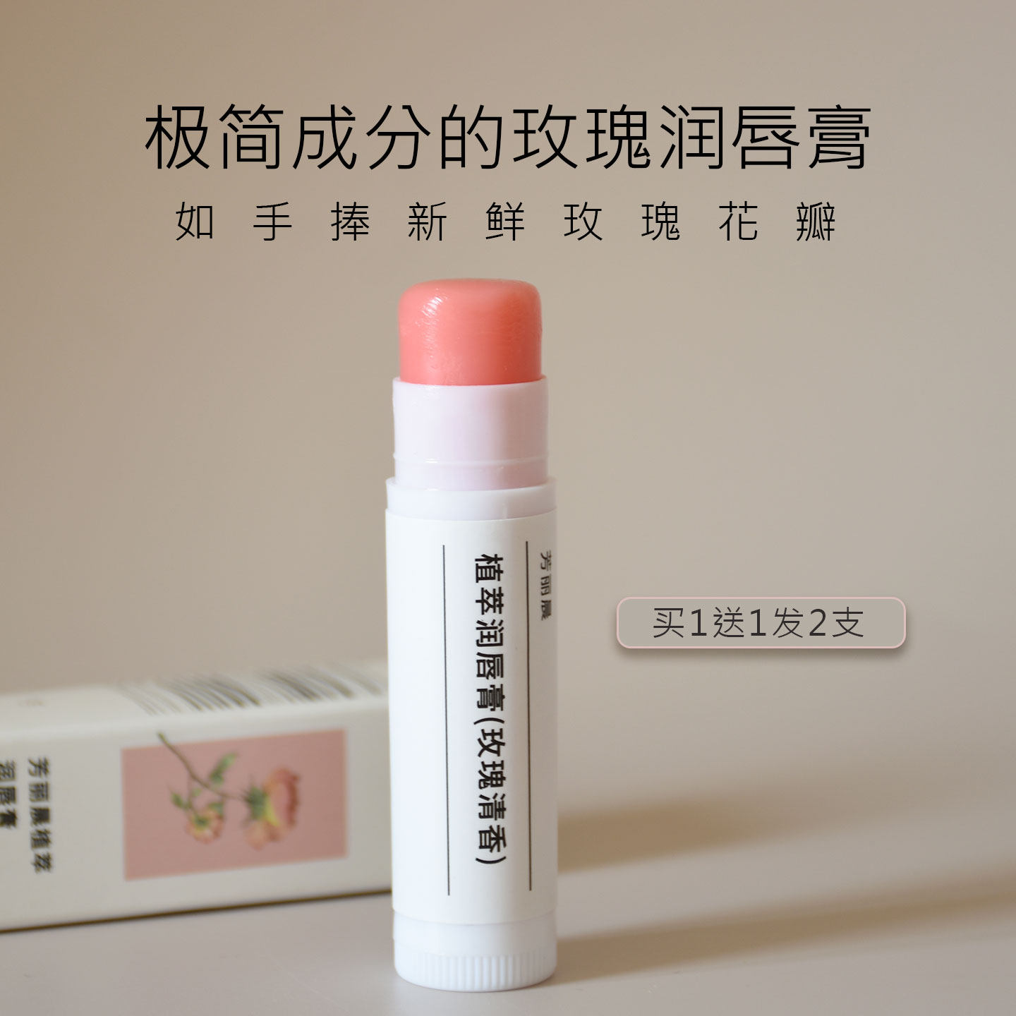 买一送一 以油养唇芳疗修护唇膏滋润补水保湿淡化唇纹 玫瑰 桂花