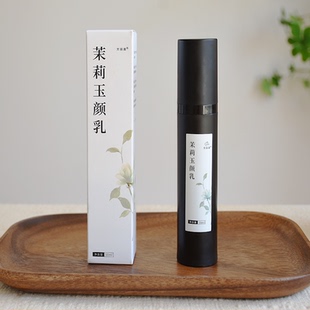 茉莉玉颜乳 水润清透 肌肤更细嫩通透 乳液 清雅茉莉香气 更透白