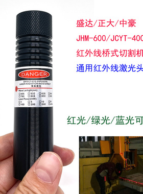 盛达桥式切割机红外线通用一字激光定位灯绿光石材机械激光标线器
