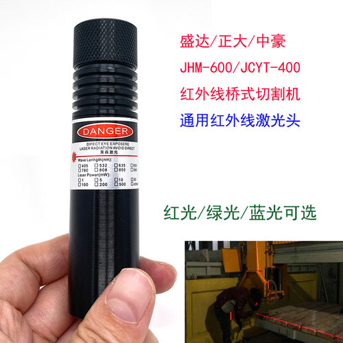 盛达桥式切割机红外线通用一字激光定位灯绿光石材机械激光标线器