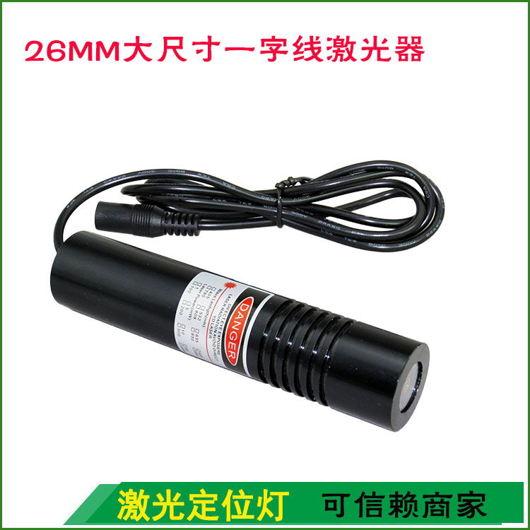 150mw一字线激光器高亮红外线桥切机红外线探头十米一字红外线灯