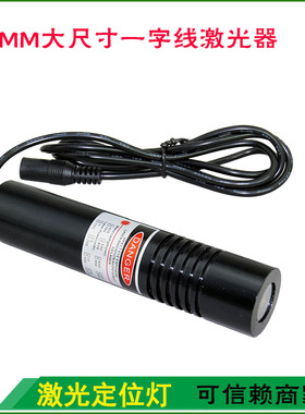 150mw一字线激光器高亮红外线桥切机红外线探头十米一字红外线灯