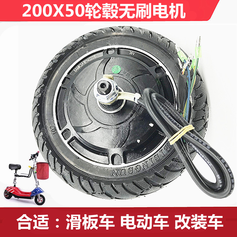 8寸小海豚电动滑板车轮毂电机200x50无刷动力电机航模改装车马达