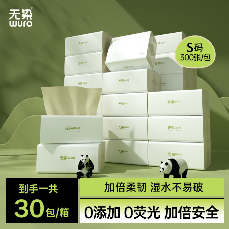 无染竹纤维本色抽纸30包