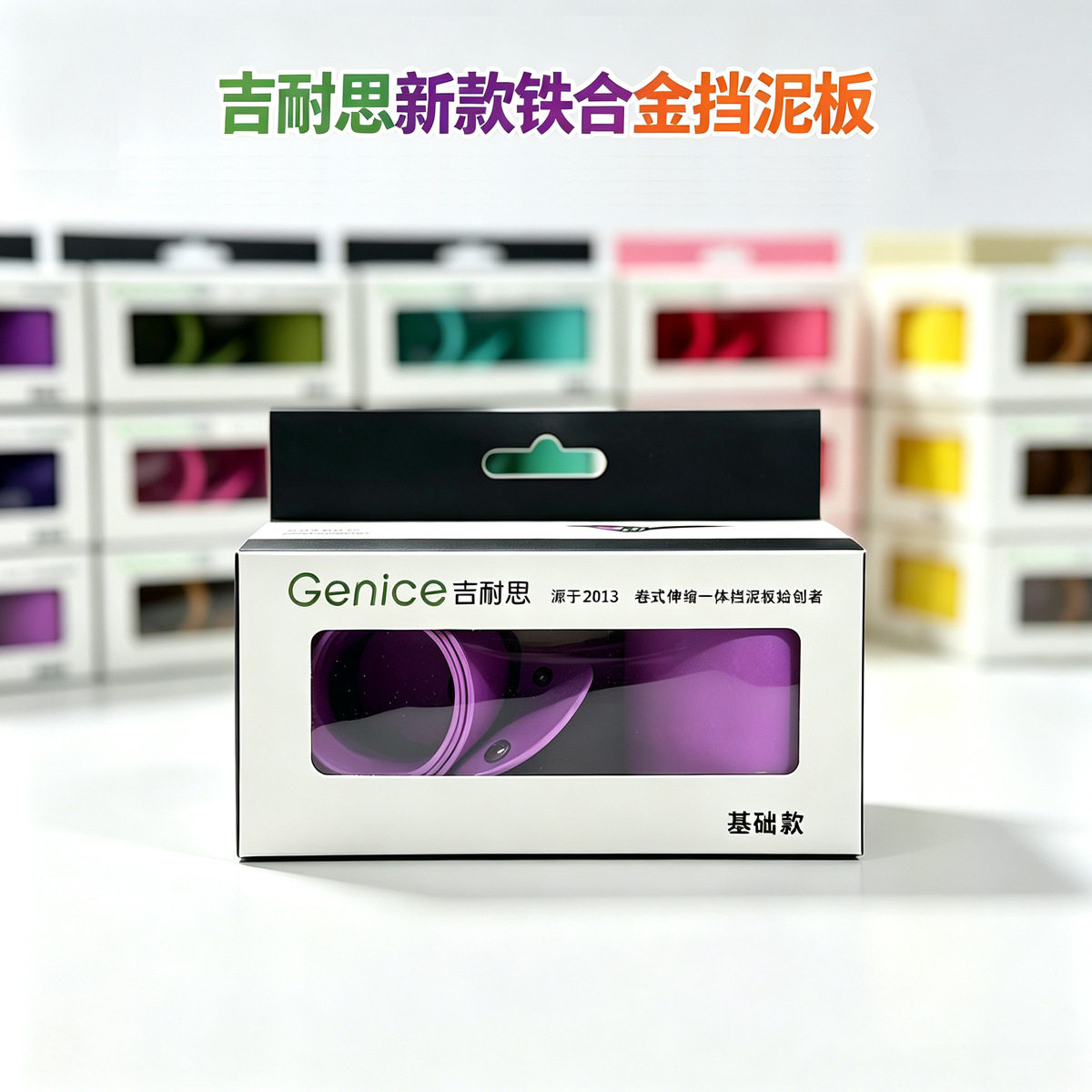 吉耐思铁合金卷式挡泥板自行车