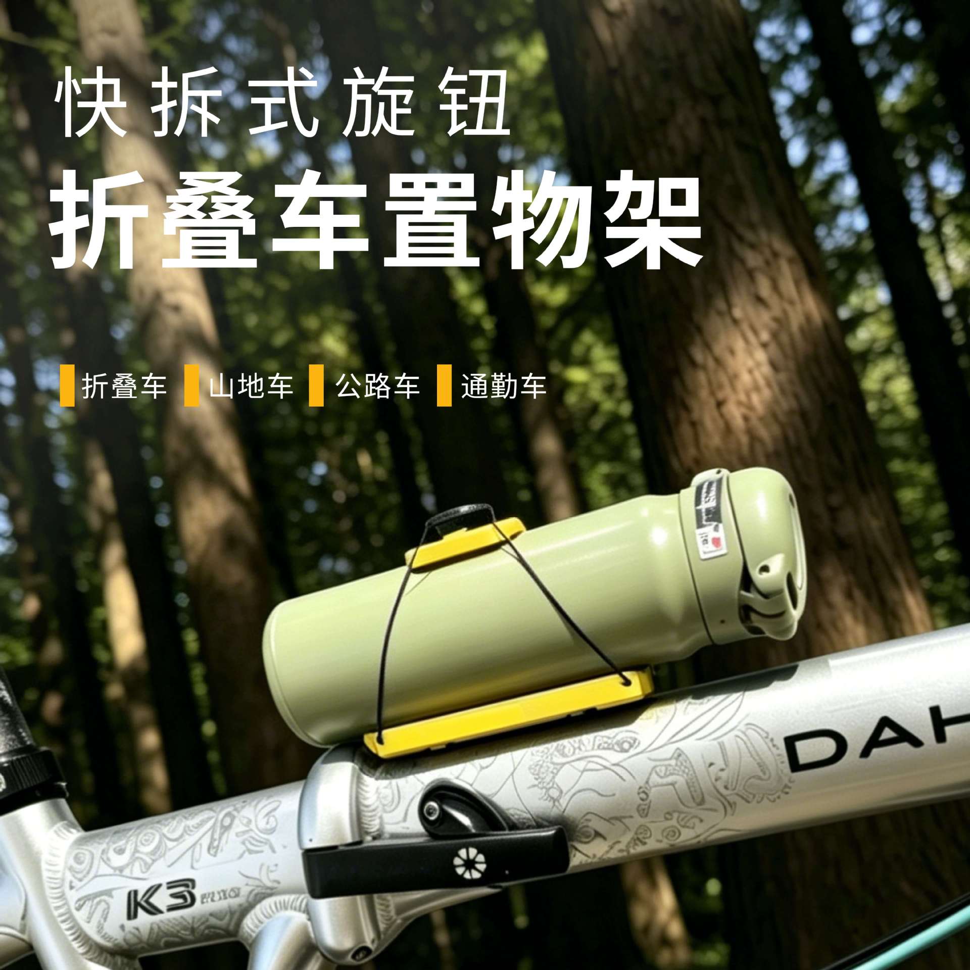适配大行折叠自行车骑行可调节水壶架置物架p8风行水壶架旋钮绑带