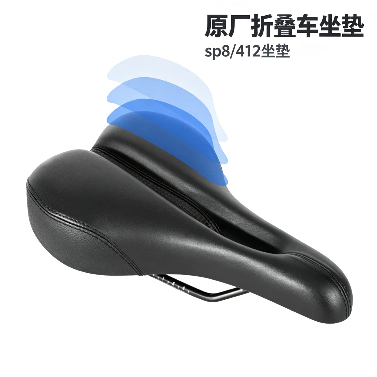 适用于大行折叠自行车坐垫中空记忆海绵座垫412SP8P18风行坐垫套