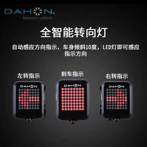 dahon大行折叠车智能转向灯山地自行车危险警示灯电动车刹车灯 - 封面