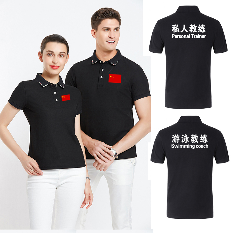 私人教练POLO衫夏游泳教练工作服短袖健身教练服透气男女t恤定制