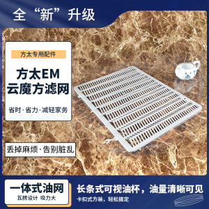 适合方太油烟机配件过滤网油网油杯EM03T进风罩瓦楞网滤油网油槽