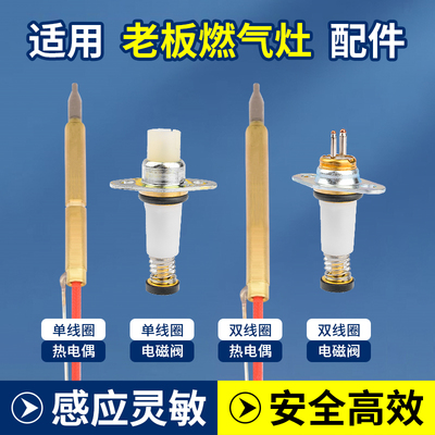 燃气灶配件热电偶电磁阀E树