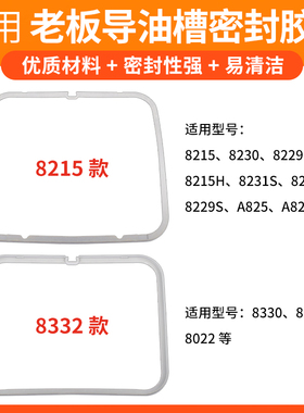 适用老板油烟机配件导油槽密封胶条8215 8330 8229S 8022网罩螺丝